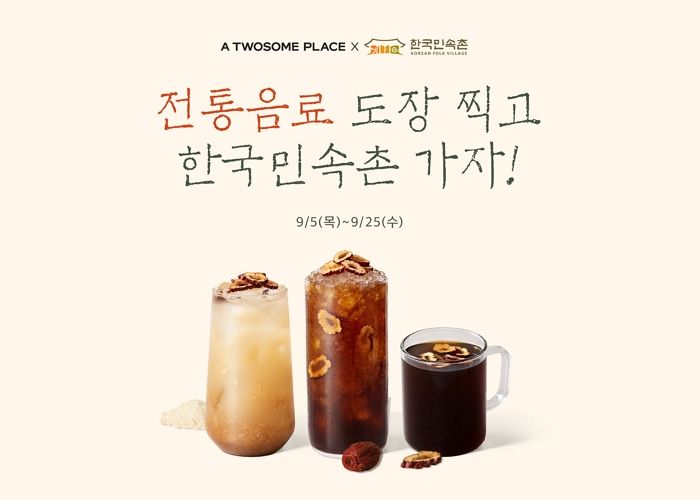 “식혜·밤양갱 라떼 먹고 도장판 완성하면 음료 무료 쿠폰+한국민속촌 입장권 쏩니다”