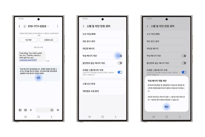 삼성전자, 큰일 해냈다...갤럭시에 ‘이 기능’ 업데이트 돼 문자내역 완전 깨끗해진다