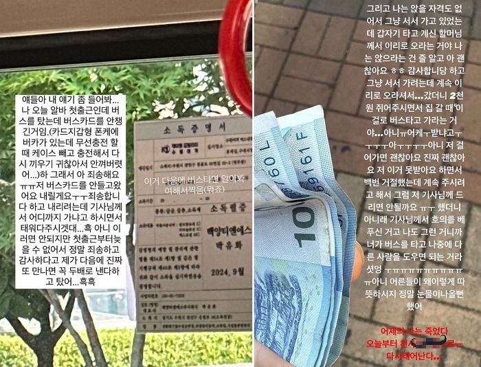 ‘첫 출근날’ 교통카드 놓고온 알바생... 버스기사에 한 번, 옆에 있던 할머니에 두 번 울었다