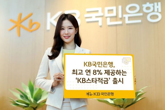 연 이자 8% 주는 대박 적금 출시... 청년들 사이서 반응 터진 국민은행 ‘KB스타적금’