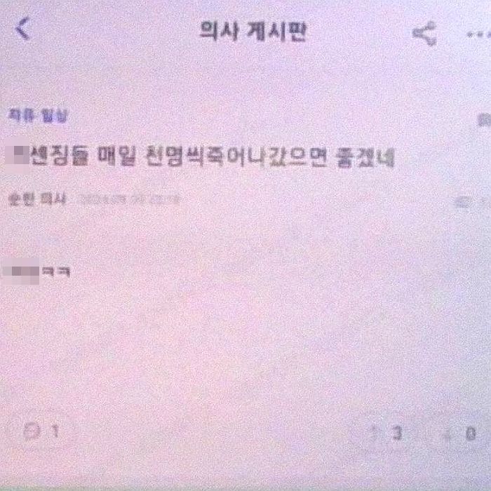 “X센징들 매일 천명씩 죽어나갔으면”... 충격적인 ‘의대생 커뮤니티’ 상황