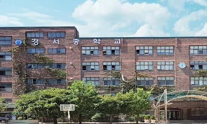 ‘70년 역사’ 서울 경서중학교 폐교 결정, 역사 속으로... 현재 1학년 27명 뿐