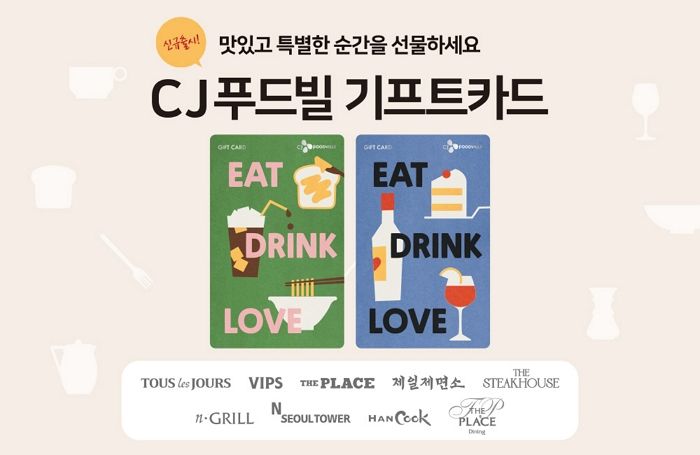 ‘뚜레쥬르부터 빕스까지’ CJ푸드빌, 전 브랜드에서 사용 가능한 기프트카드 출시