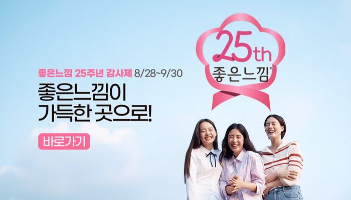 유한킴벌리 ‘좋은느낌’, 생리대 최대 72% 할인... “쌀 때 사서 쟁여놓으세요”