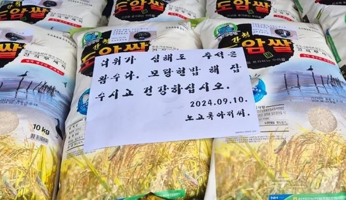 얼굴 없는 기부 천사 ‘노고록 아저씨’ 올 추석도 쌀 100포대 기부... 25년째 익명으로 선행