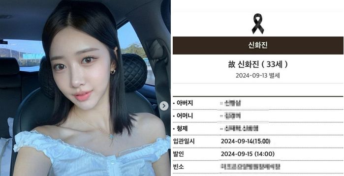 미스코리아 출신 레이싱모델 33세 ‘신해리(신화진)’ 사망