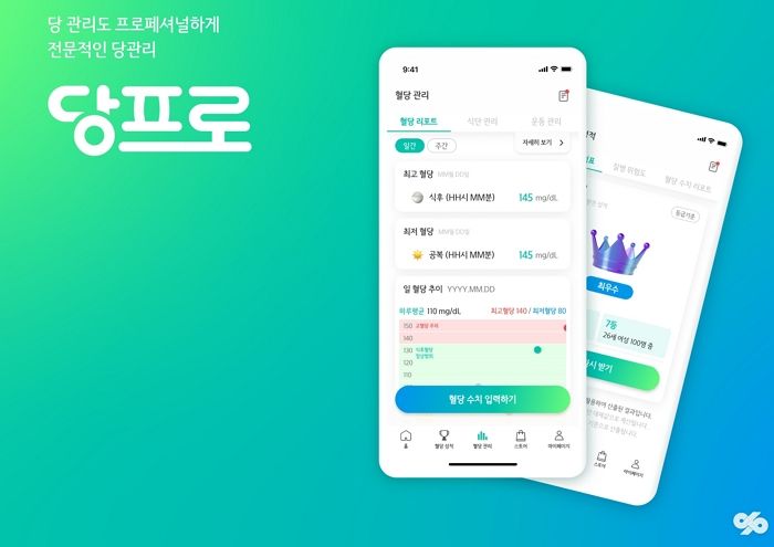 대상웰라이프가 선보이는 ‘당프로’ 앱... “당뇨환자 위한 혈당 관리 전문 플랫폼”