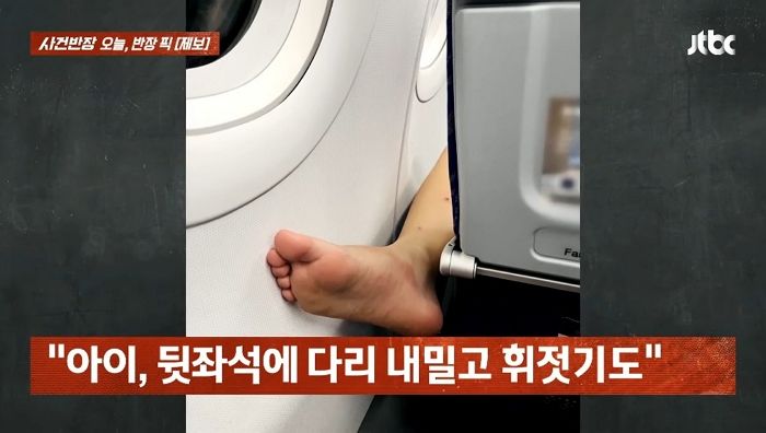 비행기서 발 넘어오는 아이 타일렀더니... 부모는 “우리 애한테 왜 그래, 정신XX야”