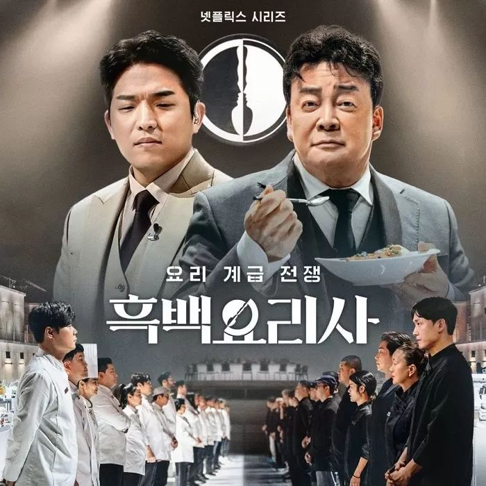 “최상급 셰프들의 ‘품격’ 느껴졌다”... ‘흑백요리사’ 최현석과 에드워드 리의 대화