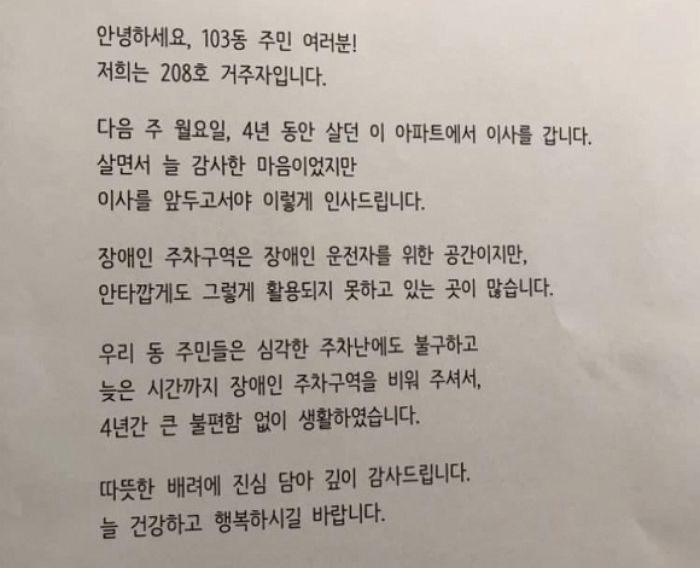 “4년 살던 이 아파트, 이제 떠납니다”... 한 장애인이 남기고 떠난 편지