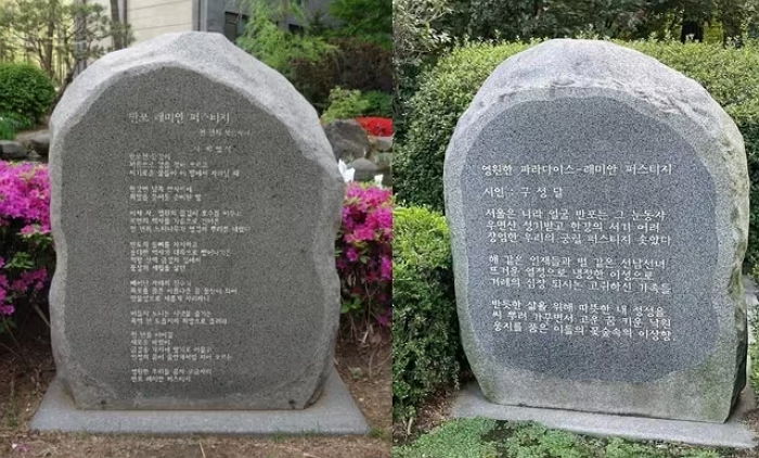 “선남선녀 사는 궁궐” 반포 래미안 앞에 세워진 자화자찬 비석... 누리꾼들이 보인 찐반응