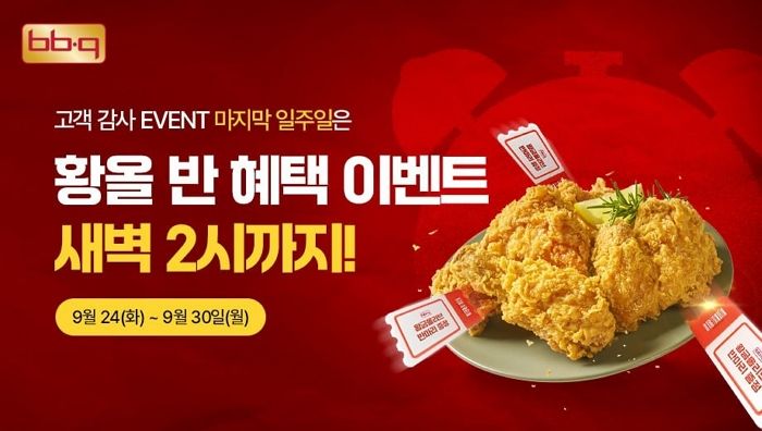 9월 한달 간 ‘황올 반 마리’ 쏘고 있는 BBQ... 앱 신규 가입자 377% 급증