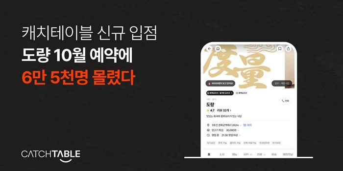 흑백요리사 ‘철가방요리사’의 중식 레스토랑, 캐치테이블 예약 오픈 1초만에 마감