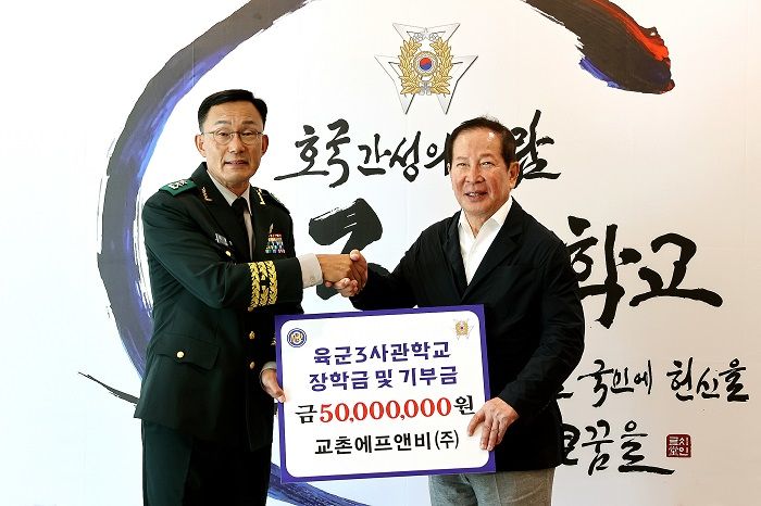 교촌, 군 정예장교 육성 위해 육군3사관학교에 5000만원·치킨 전달