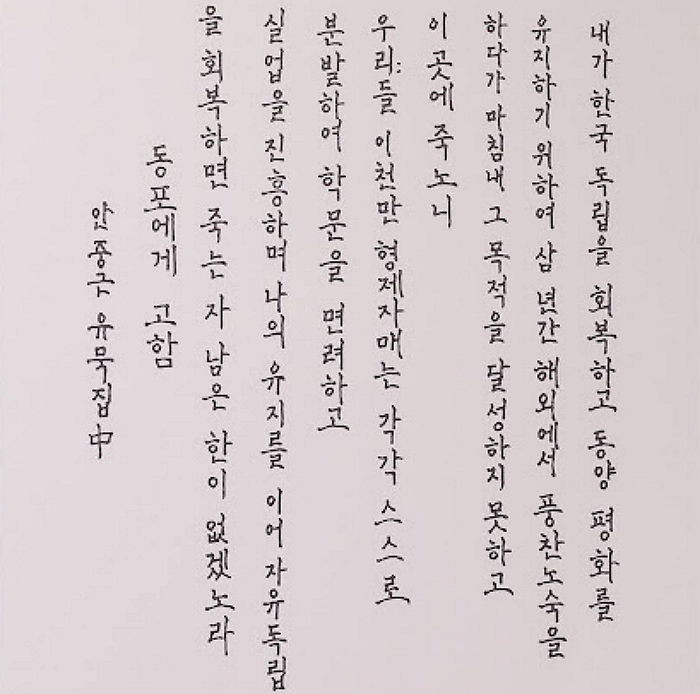 안중근 의사 글 ‘손글씨’로 써 1등한 이집트 학생... 입 떡 벌어지는 필체 공개