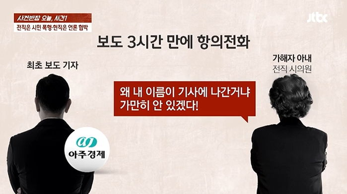 ‘전직 경찰의 이웃 여성 폭행’ 사건 보도한 기자... 현직 경찰에게 협박 당해