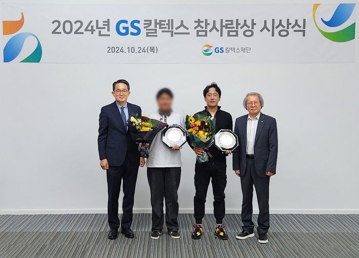 2024년도 하반기 'GS칼텍스 참사람상'에 이의훈·이사라씨 선정