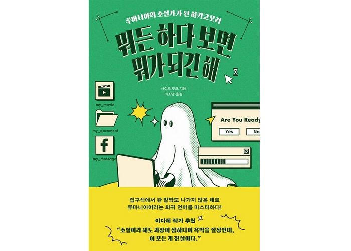 [신간] ‘뭐든 하다 보면 뭐가 되긴 해’