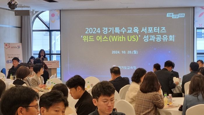 경기도교육청 ‘2024 경기특수교육 서포터즈 성과공유회’ 개최... 증거기반 특수교육 정책 견인