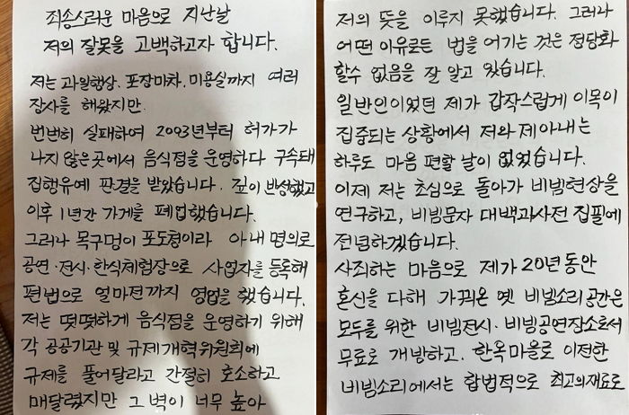 “허가 없이 영업하다 집행유예 판결”... ‘흑백요리사’ 유비빔, 불법영업 셀프 고백