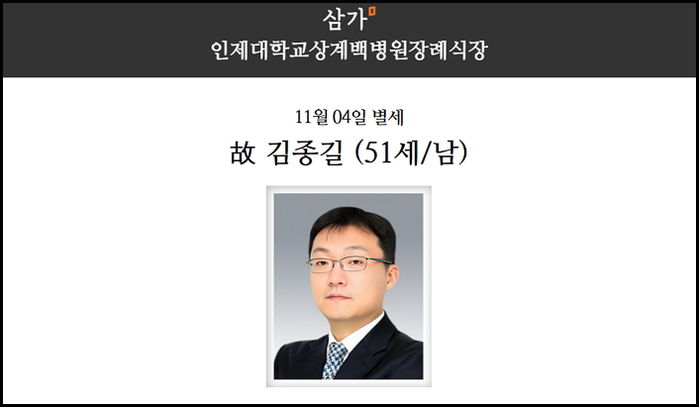 ‘회계사계 유재석’ 김종길 강사, 51세로 사망... 추모댓글 쏟아졌다