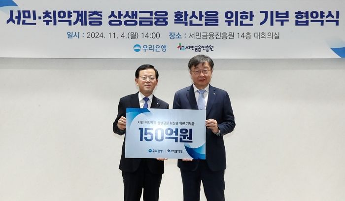 금융 취약계층위해 ‘150억’ 기부금 전달한 우리은행... “올해에만 총 513억원”