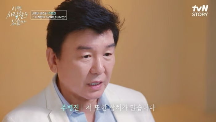 주병진, 꽃뱀 사건 언급 “그 기억들이 트라우마... 사랑하는 방법을 모르겠다”