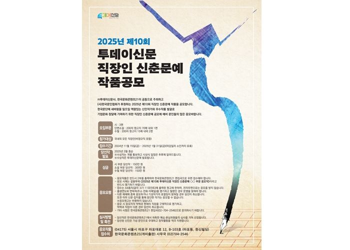 투데이신문, 국내외 직장인 대상으로 ‘제10회 직장인 신춘문예 작품’ 공모한다