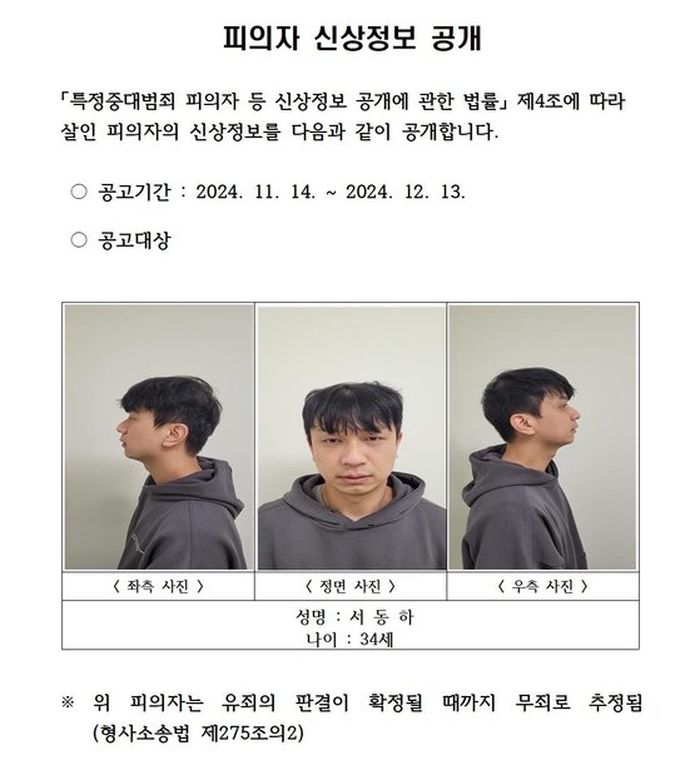 ‘구미 교제살인 사건’ 피의자는 34세 서동하... “전 여자친구 가족 앞에서 살해”