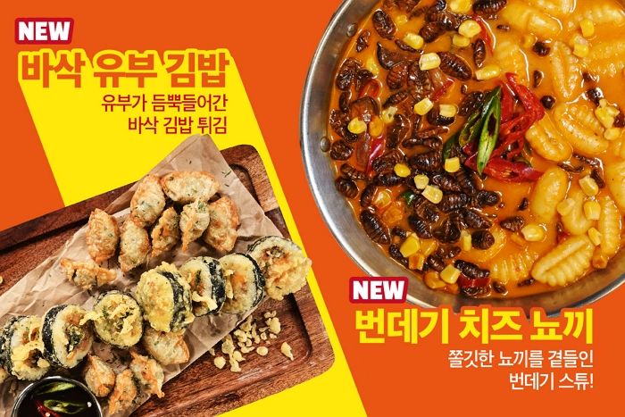 생활맥주, 한국인이라면 누구나 좋아할 신메뉴 ‘바삭 유부 김밥’·‘번데기 치즈 뇨끼’ 출시