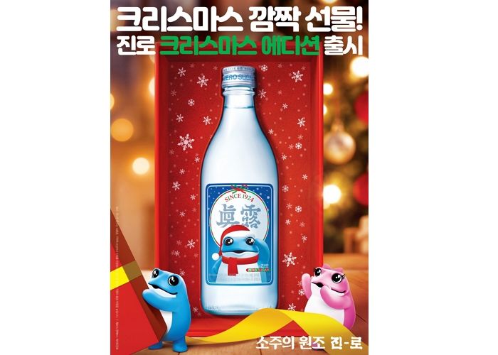 “연말에 산타 두꺼비와 한잔?”... 하이트진로, ‘진로’ 크리스마스 에디션 출시