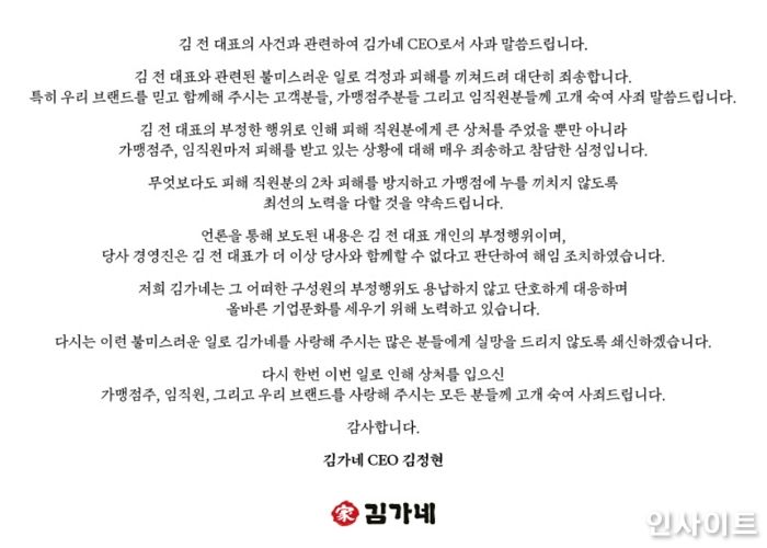 ‘김가네’ 오너 2세, 부친 ‘성범죄 논란’에 선 그어... “개인 부정행위, 즉각 해임”