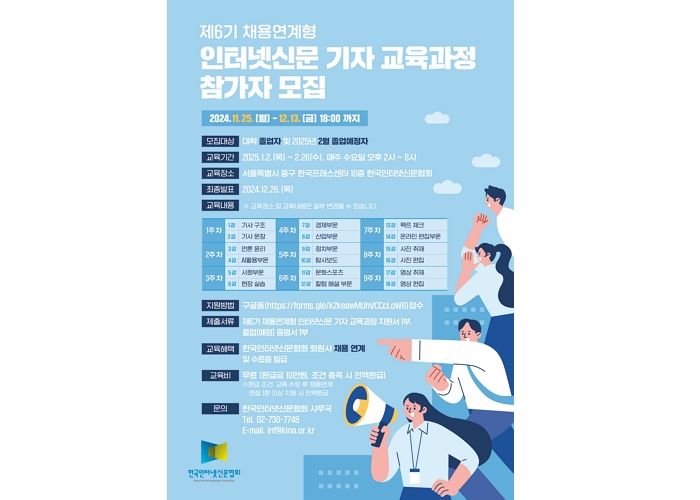 “교육 받고 기자 되세요”... 인터넷신문협회, 제6기 채용연계형 인터넷신문 기자교육 실시