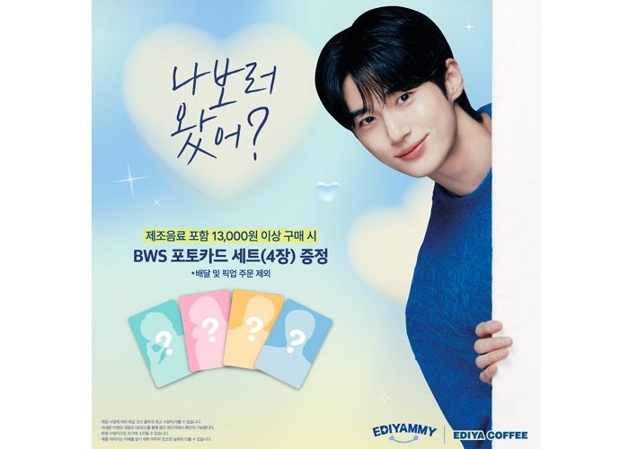 추위 녹여줄 따뜻한 커피 마시고 변우석 포토카드 받자... 이디야커피, 가맹점 이벤트 연다