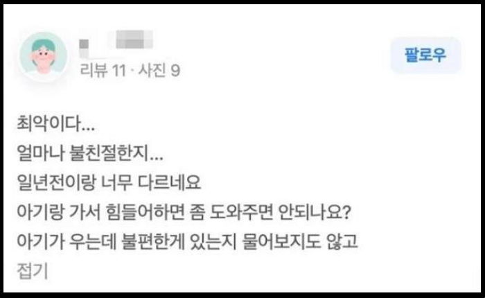 셀프 사진관서 아이 우는데 안 달래준다고 직원에게 짜증 내더니... ‘별점 테러’까지 한 부부