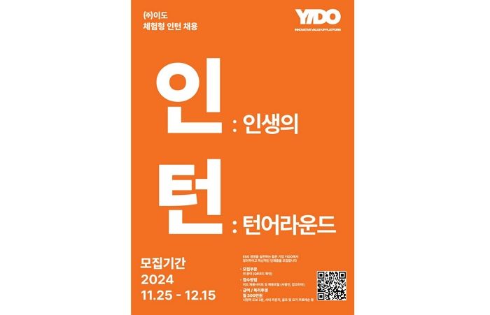 “인턴 월급 300만원?”... ‘체험형 인턴’ 모집하는 ‘이 회사’의 파격적인 채용공고