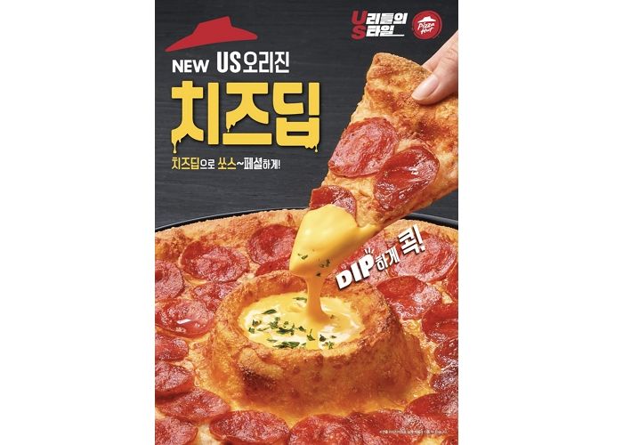 짭조름한 피자 치즈딥 소스에 푹 찍어먹는 피자헛 ‘US 오리진 치즈딥’ 역대급 인기
