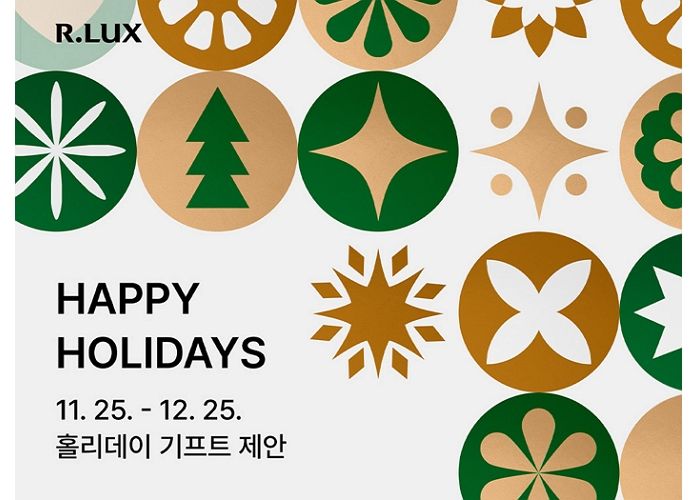 R.LUX, 연말 한정판 프로모션 진행... “홀리데이 에디션 선물 포장으로 로켓배송”