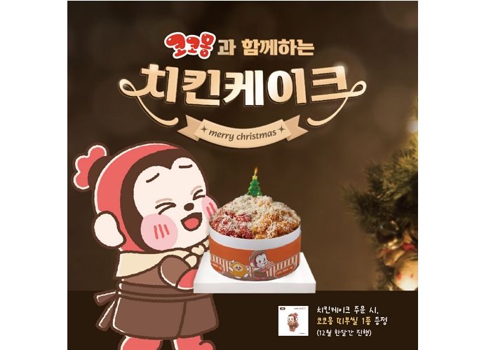 “치킨케이크로 연말 파티하자”... 바른치킨, 인기 캐릭터 ‘코코몽’과 함께한 신상 치킨케이크 출시