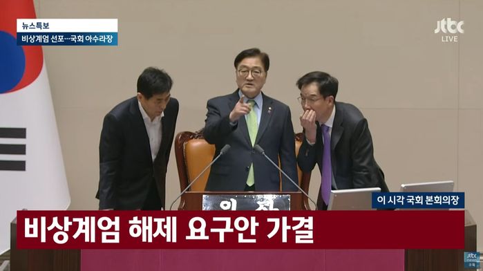 국회, 비상계엄 해제 안건 표결... “해제하라”