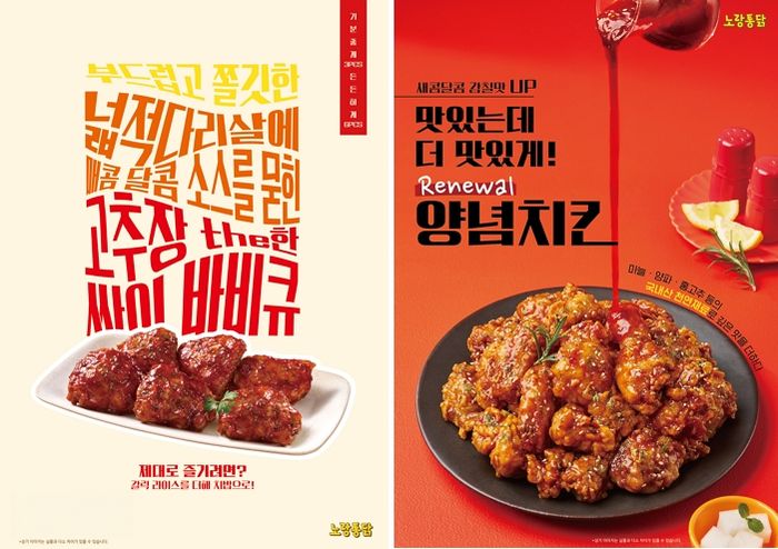 노랑통닭, ‘엄청 큰 양념 치킨’ 리뉴얼하고 신메뉴 ‘고추장 the한 싸이 바비큐’ 출시