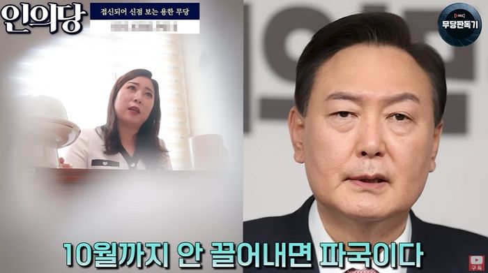 尹 계엄령 3개월 전 예측한 무속인 “안 끌어내리면 나라 파국... 계엄령 선포한다”