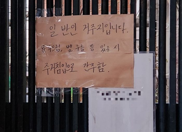 “계엄군 지휘관 집이 여기인가요?”... ‘가짜 소문’에 사람들 몰려들자, 집주인이 붙인 ‘경고장’