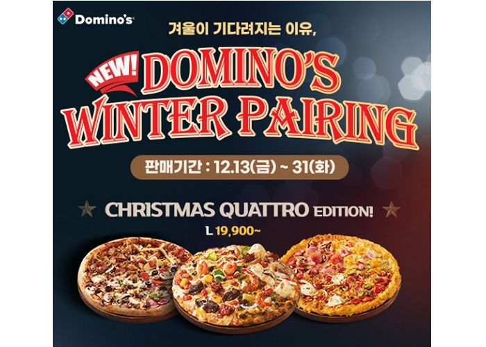 4가지 맛으로 해물파·육식파 모두 취향 저격...  도미노피자, 연말 맞아 ‘콰트로 피자’ 3종 출시
