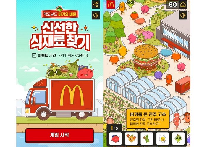 ‘맥도날드 버거의 비밀’ 게임, 2024 대한민국 디지털 광고대상 은상 수상... 참여자 수 ‘깜짝’