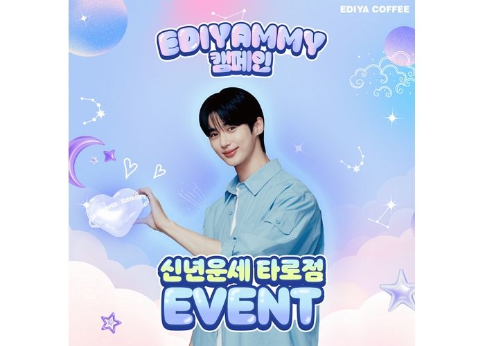 “이디야 커피서 변우석과 함께 ‘신년운세 타로점’ 보고 사인 기프트카드 받자”