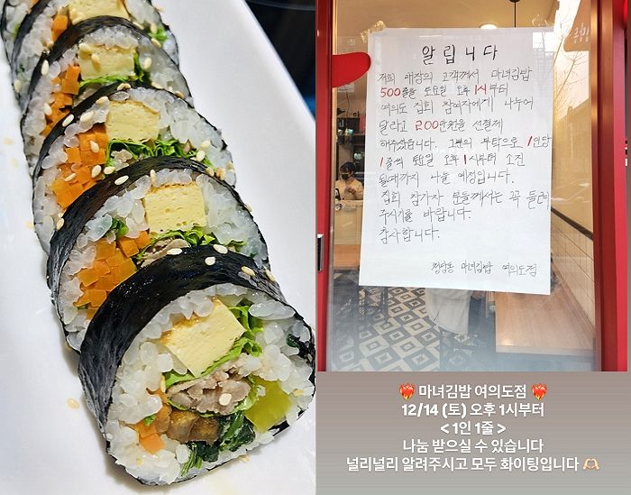 “집회 가는 분들, 꼭 들러서 김밥 드세요”... 여의도 김밥집서 ‘500줄’ 선결제하고 떠난 손님