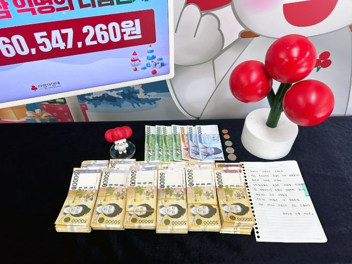 6000만원 놓고 사라진 ‘익명의 기부천사’... 7년 동안 6억 7200만원 기부했다