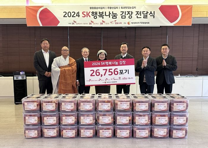 김치 2만7천 포기 전달한 SK... “29년째 한해도 빠짐없이”