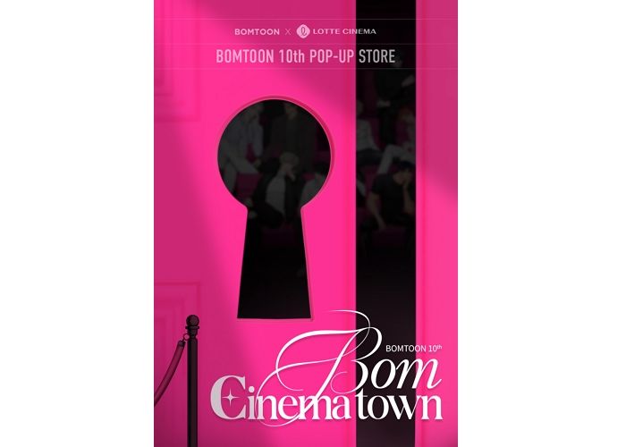 “극장에서 만나는 웹툰 속 주인공”... 롯데시네마, 봄툰과 함께 ‘BOM CINEMA TOWN’ 오픈